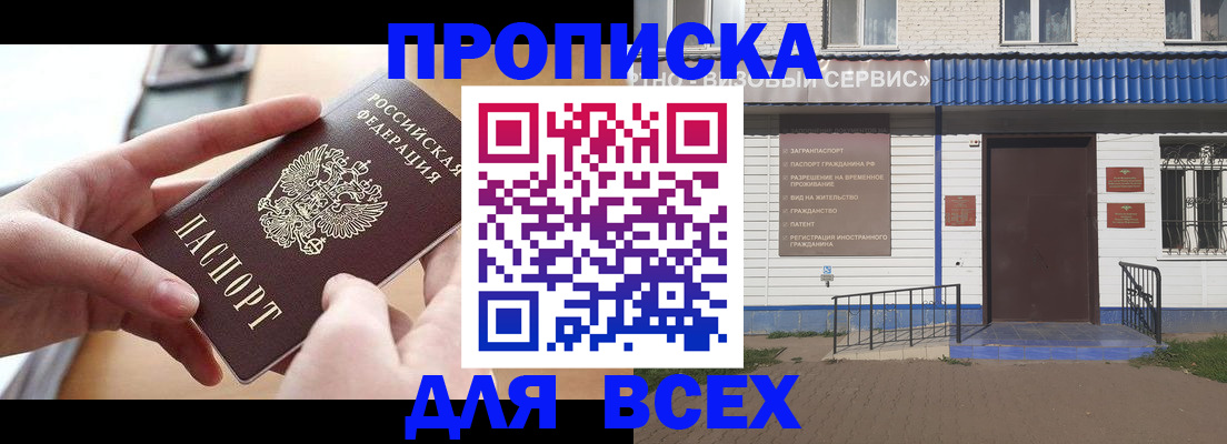 прописка для военкомата в Бердске