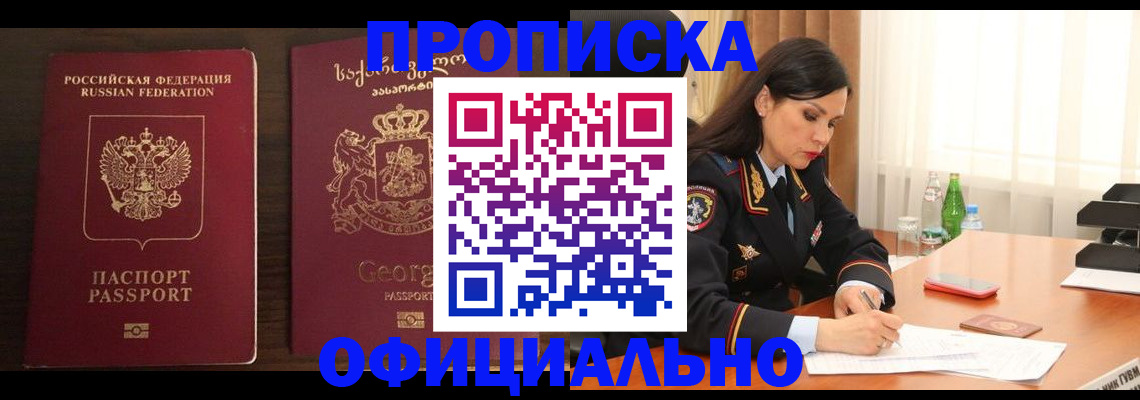 прописка ребенка в Бердске