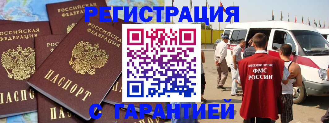 временная регистрация в квартире в Бердске