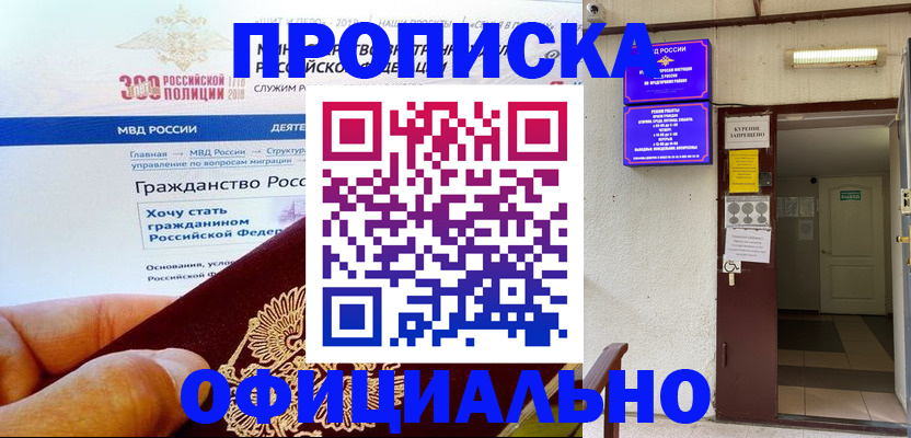 временная регистрация в квартире в Бердске