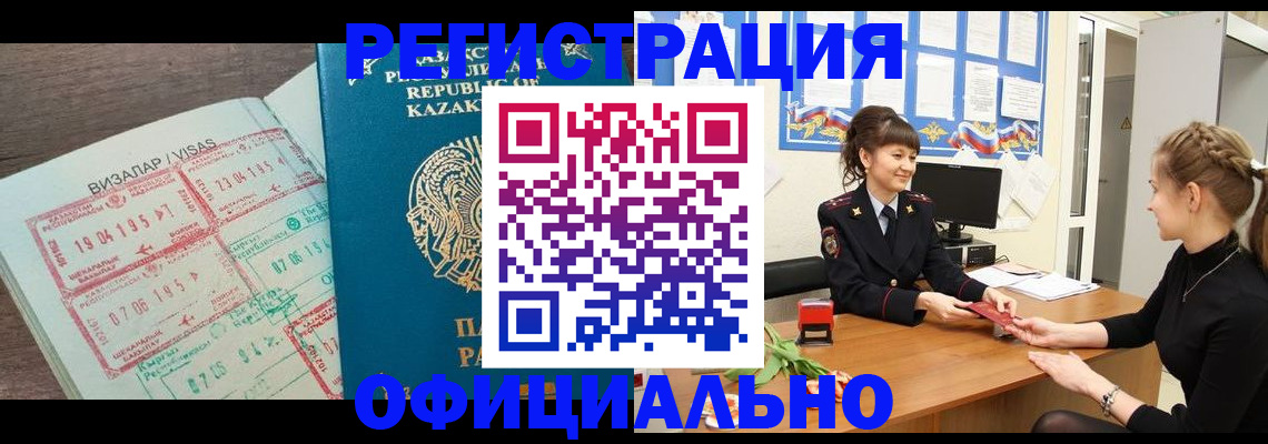 прописка гарантия в Бердске