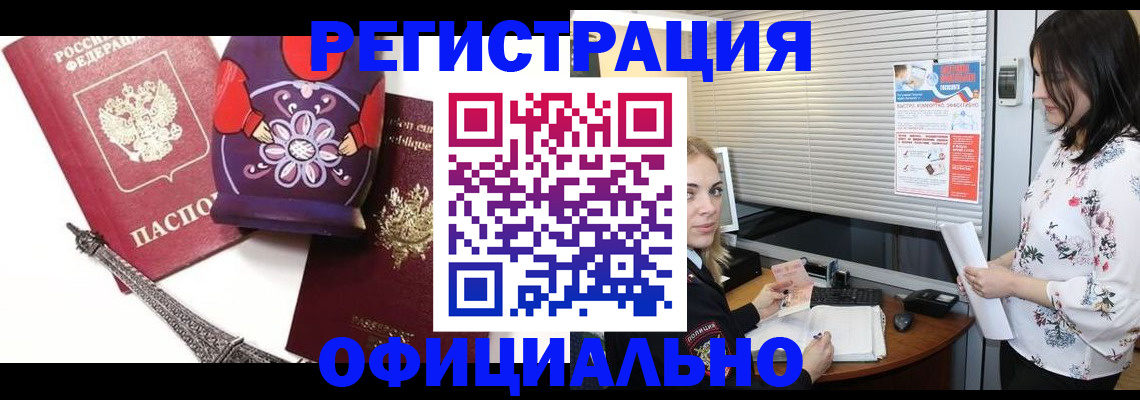 временная регистрация гарантия в Бердске